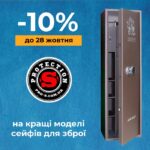 Знижки на сейфи для зброї