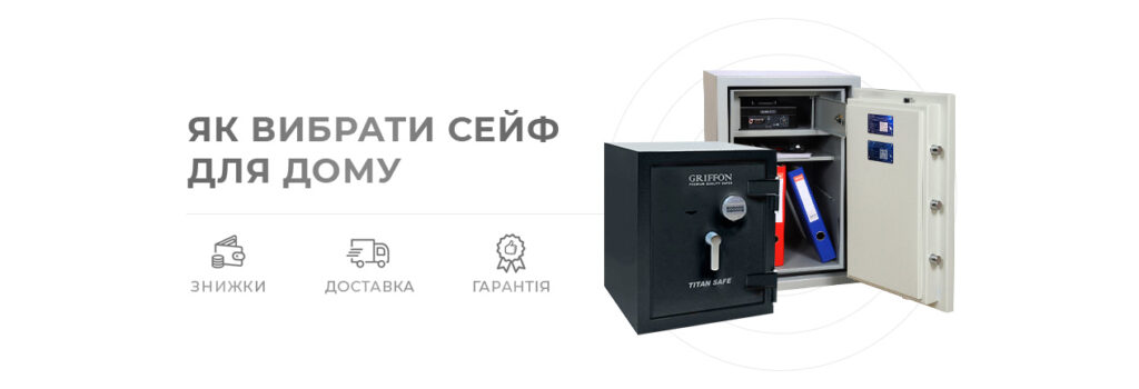 Як вибрати сейф для дому