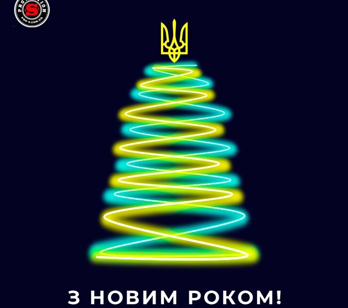 Привітання з Новим 2023 роком