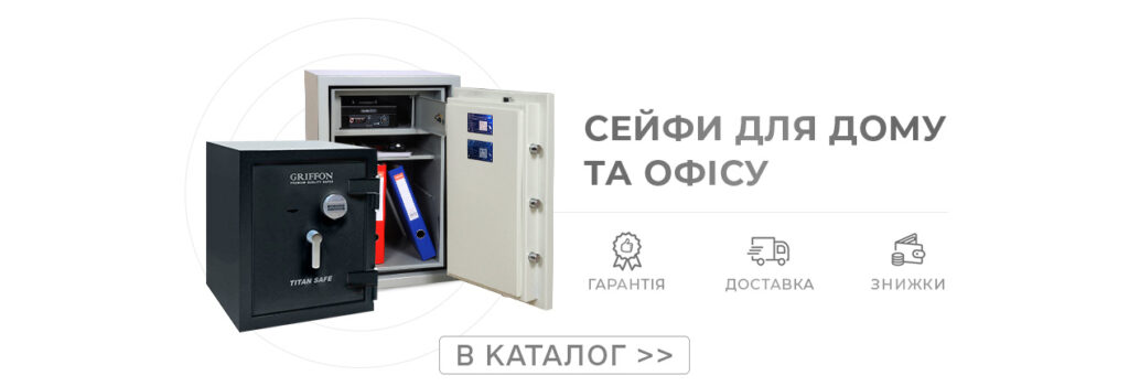 Сейфи Київ