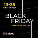 Чорна п'ятниця 2023